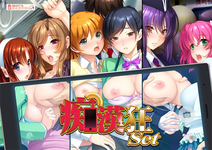 Chikankyou Set (痴漢狂Set)
