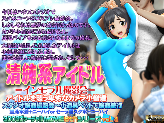Pure Idol – Immoral Shooting Session