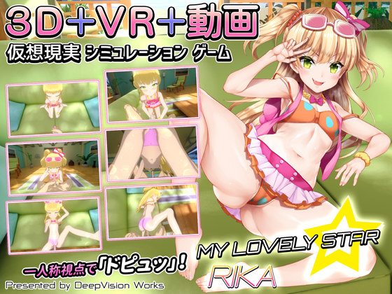 MY LOVELY STAR*RIKA (Only VR)
