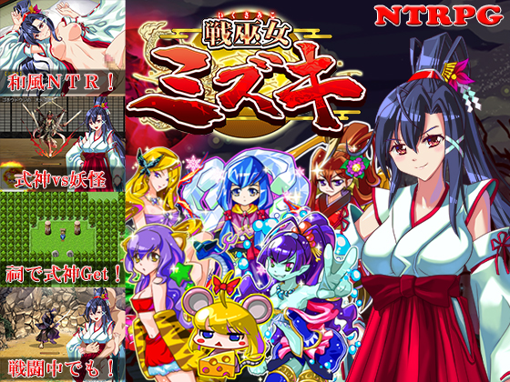 Miko Mizuki (戦巫女ミズキ)