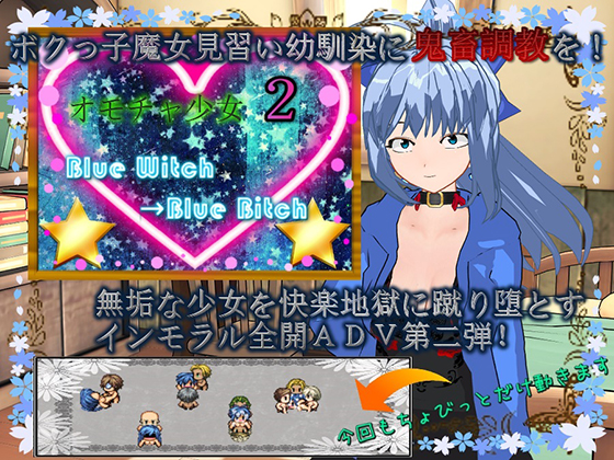 Toy Girl 2: From Blue Witch to Blue Bitch