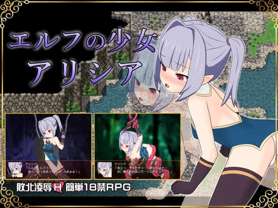 Elf girl Alicia (エルフの少女アリシア)