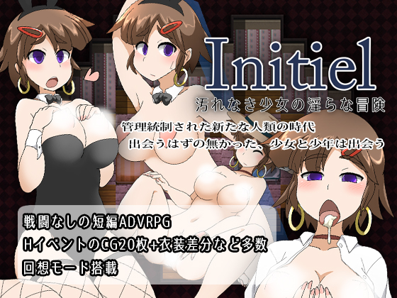 Initiel – Indecent adventures of a pure girl –