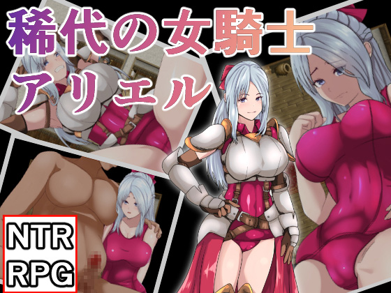 Peerless Warrior Ariel (稀代の騎士アリエル)