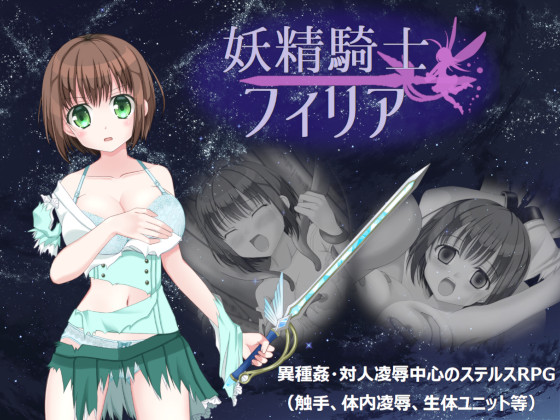 Fairy Knight Philia (Update VER 1.07)