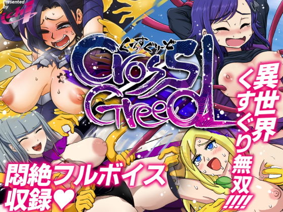 Cross Creed – A Different World Tickling Adventure