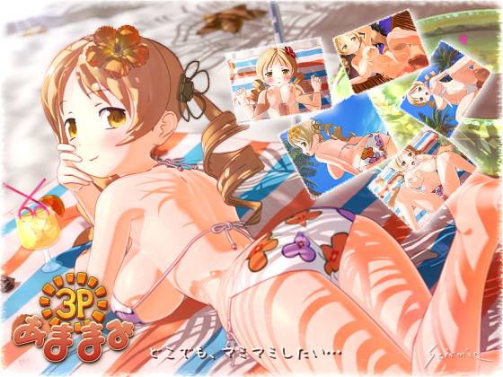 Sweet Mami 3 Portable (あままみ3 Portable)