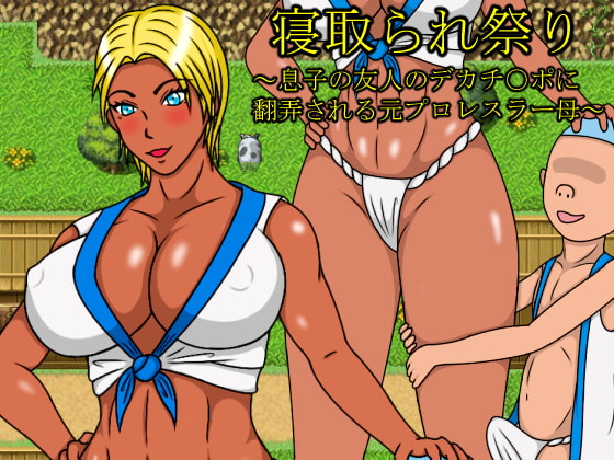 Cuckoldry Festival ~Former Pro Wrestler Mother Trifled by the Huge Dick of her Son’s Friend~