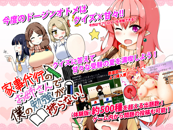 Housemaid Ladies Disturb My Study! (Update Android ver)