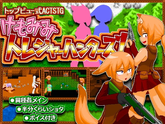 Kemomimi Treasure Hunters! (けもみみトレジャーハンターズ!)