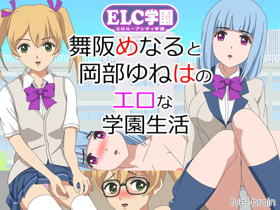 ELC Academy (ELC学園)