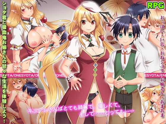 Vampire Kyure’s Ecchi Reward (吸血鬼キューレのえっちなご褒美)