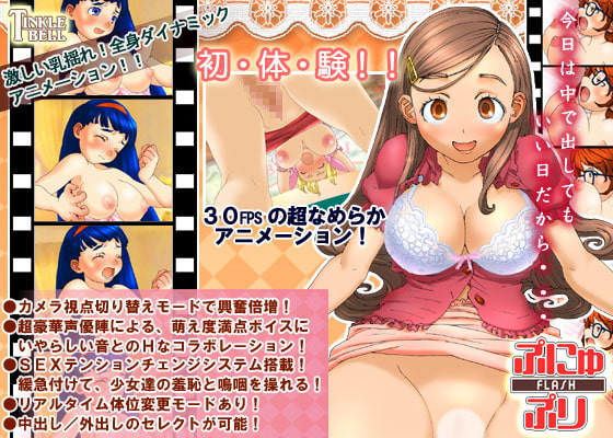 Punyupuri FLASH Vol.1 ～Chichi Yure hen～