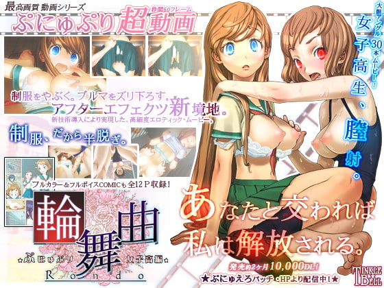 Rondo [PunyuPuri]: School Hentai Animation