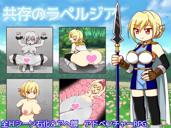 La Perugia in Coexistence (共存のラペルジア)