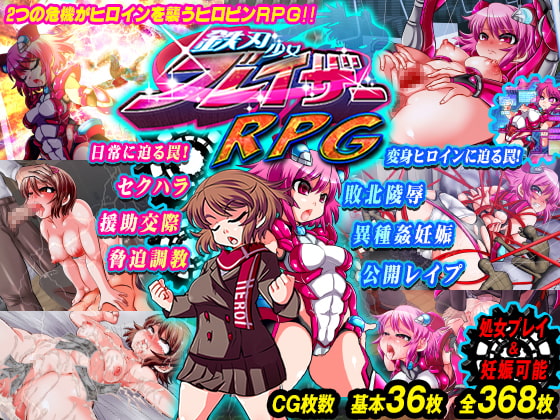 Metal Edge Girl Blazer: RPG (鉄刃少女ブレイザーRPG)