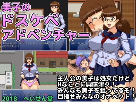Miko’s Sexual Adventure