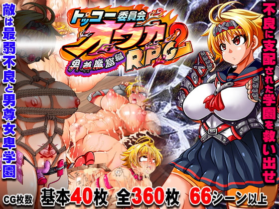 Kamikaze Kommittee Ouka RPG 2