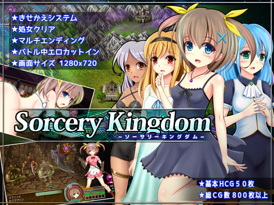 Sorcery Kingdom (ソーサリーキングダム)