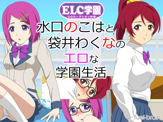 ELC Academy ~Wakuna Fukuroi & Nokoha Mizuguchi’s Lewd School Life~