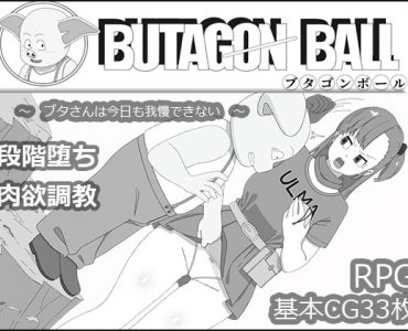 Butagon Ball (ブタゴンボール)