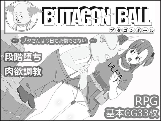Butagon Ball (ブタゴンボール)