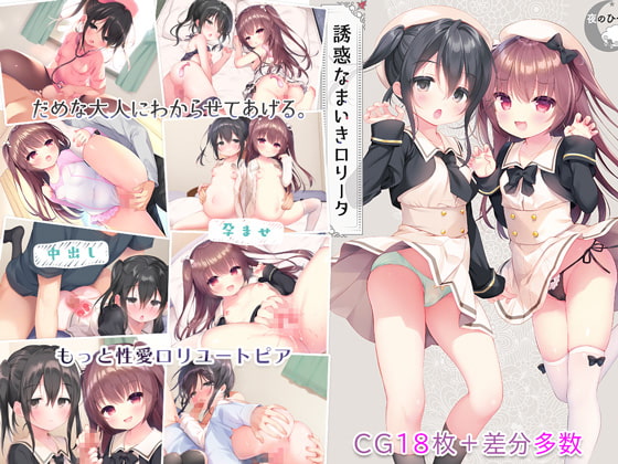 Petite Temptation (誘惑なまいきロリータ)