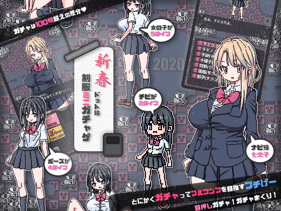 School Uniform Mini Gacha Game (制服ミニガチャげ)