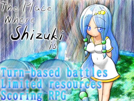 The Place Where Shizuki Is (シヅキのいる場所)