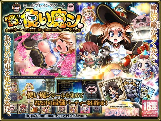 Please! My Familliars! (お願い!召喚!!使い魔ン)