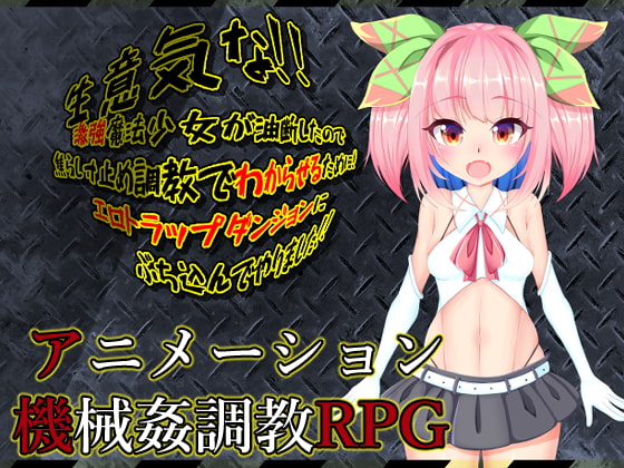 Why You Little..! Powerful Magical Girl Got Careless and Thrown Into an EroTrap Dungeon!