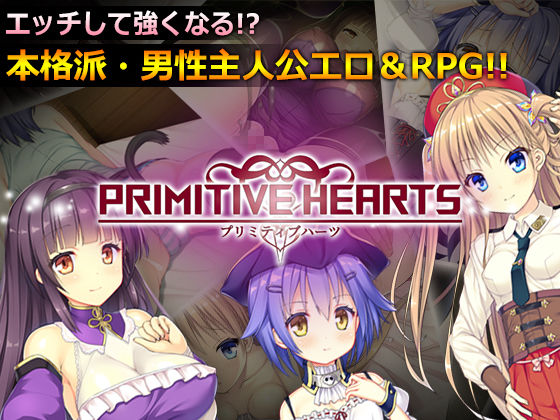 PRIMITIVE HEARTS (Update steam ver)