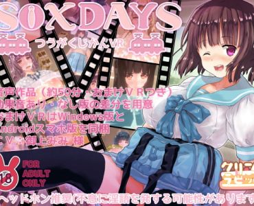 S*XDAYS ~Going To School VR~ (ONLY VR+PC+ANDROID)