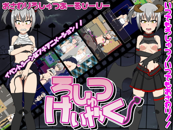 Pact of Exhibition [Touching & Exhibition RPG]