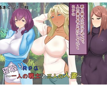 NTR RPG - A Warrior and Three Married Women