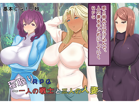 NTR RPG – A Warrior and Three Married Women