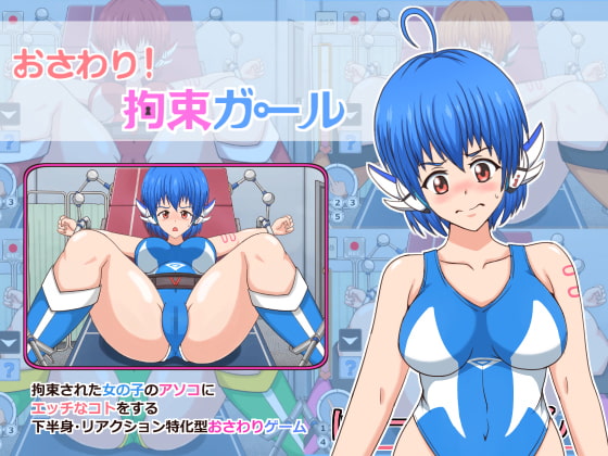 Groping Game! Bondage Girl