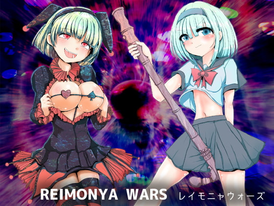 REIMONYA WARS (レイモニャウォーズ)