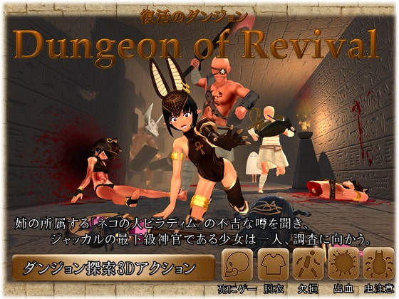 Dungeon of Revival (復活のダンジョン)