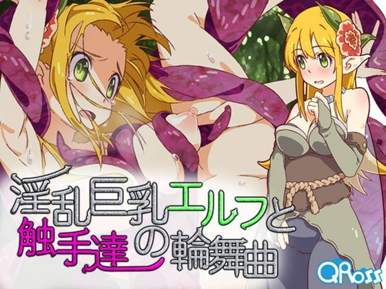 A Song of Elfpai and Tentacles