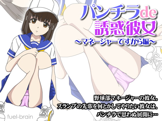 Panchira de Temptation Kanojo ~Team Pep Rally~