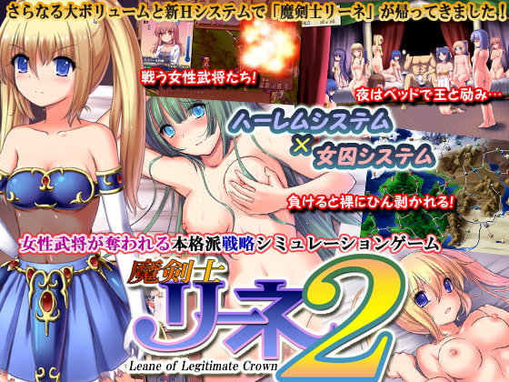 Leane of Legitimate Crown (魔剣士リーネ2)