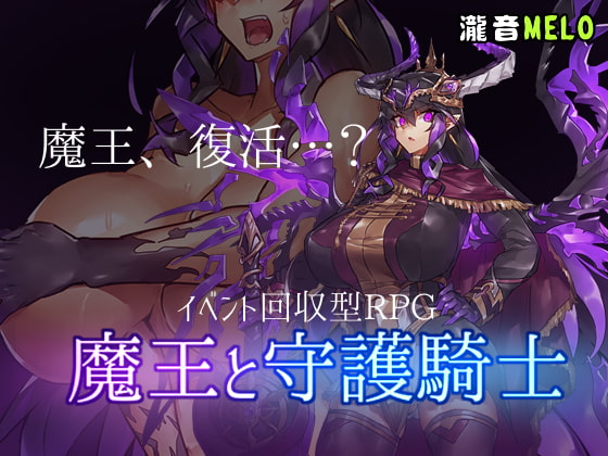The Demon Lord and the Guardian Knights