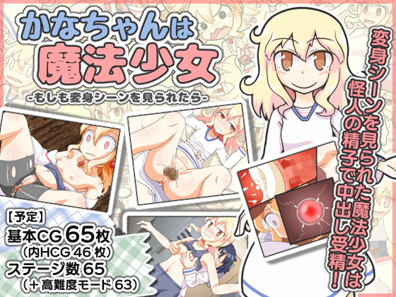 Kana-chan is a Magical Girl ~If Her Transformation is Seen…~ (Update v1.90)