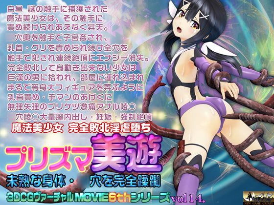 Prisma Miyu’s Inexperienced Body & Violated Holes