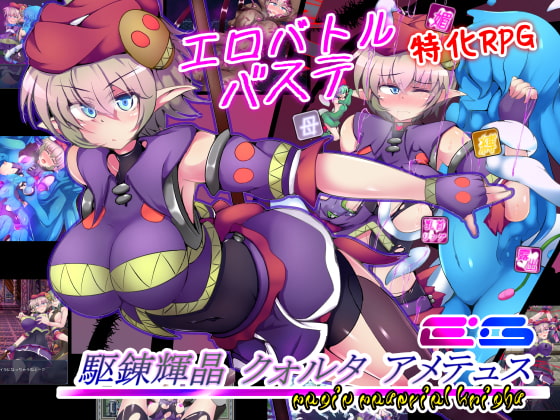 Kurenkisho Quolta Amadeus EG