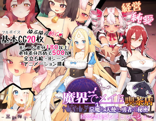 Makai Maid ~Devil, Angel, and Hero’s Secret Cafe~