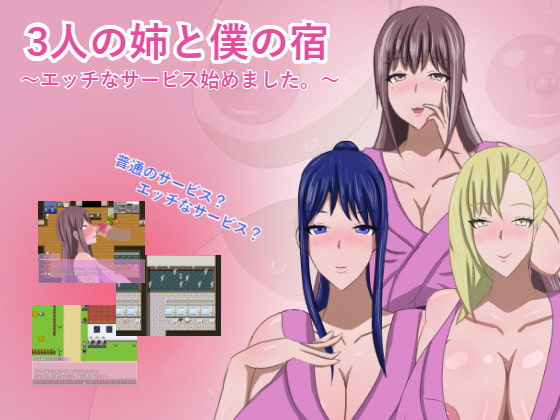 Me and My Sisters’ Inn ~Ecchi Service START~