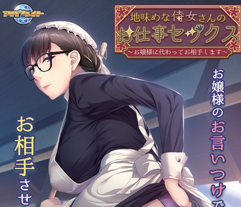 Jimime na Jijo-san no Oshigoto Sex ~Ojou-sama ni Kawatte Oaite Shimasu~ (Update ENG ver)