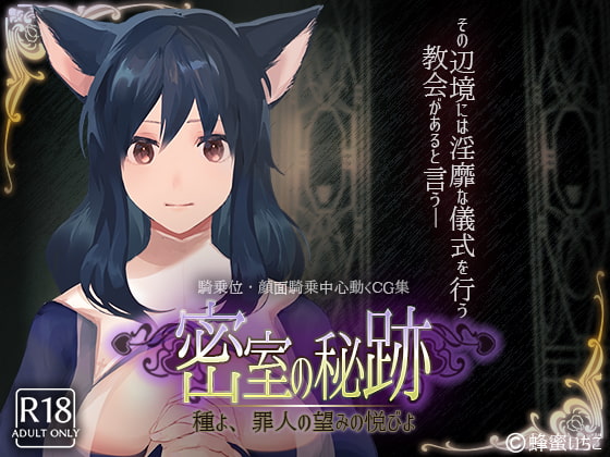 Secret Cumfession Room: Man’s Seed Joy of Sinner’s Desiring (Update ver 1.1)